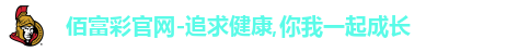 佰富彩首页